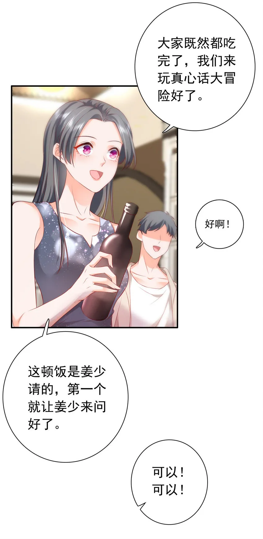 02 我吻的人是谁？ 第19页