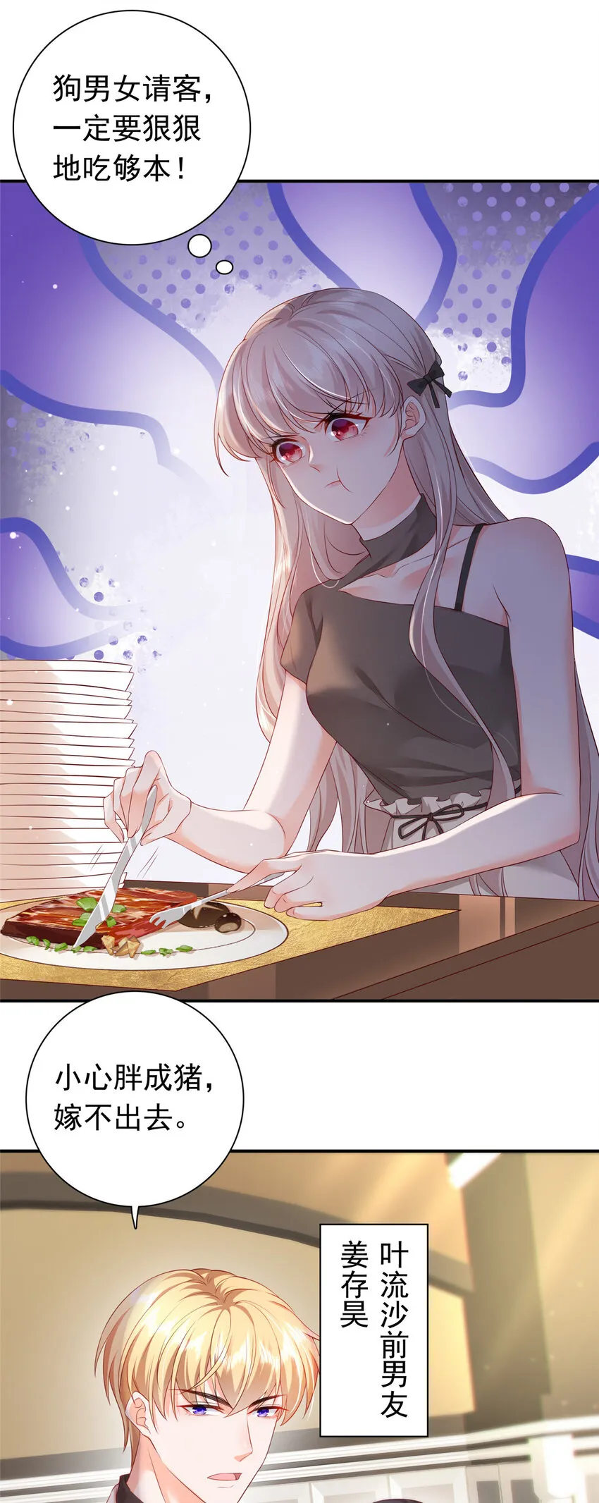 02 我吻的人是谁？ 第21页