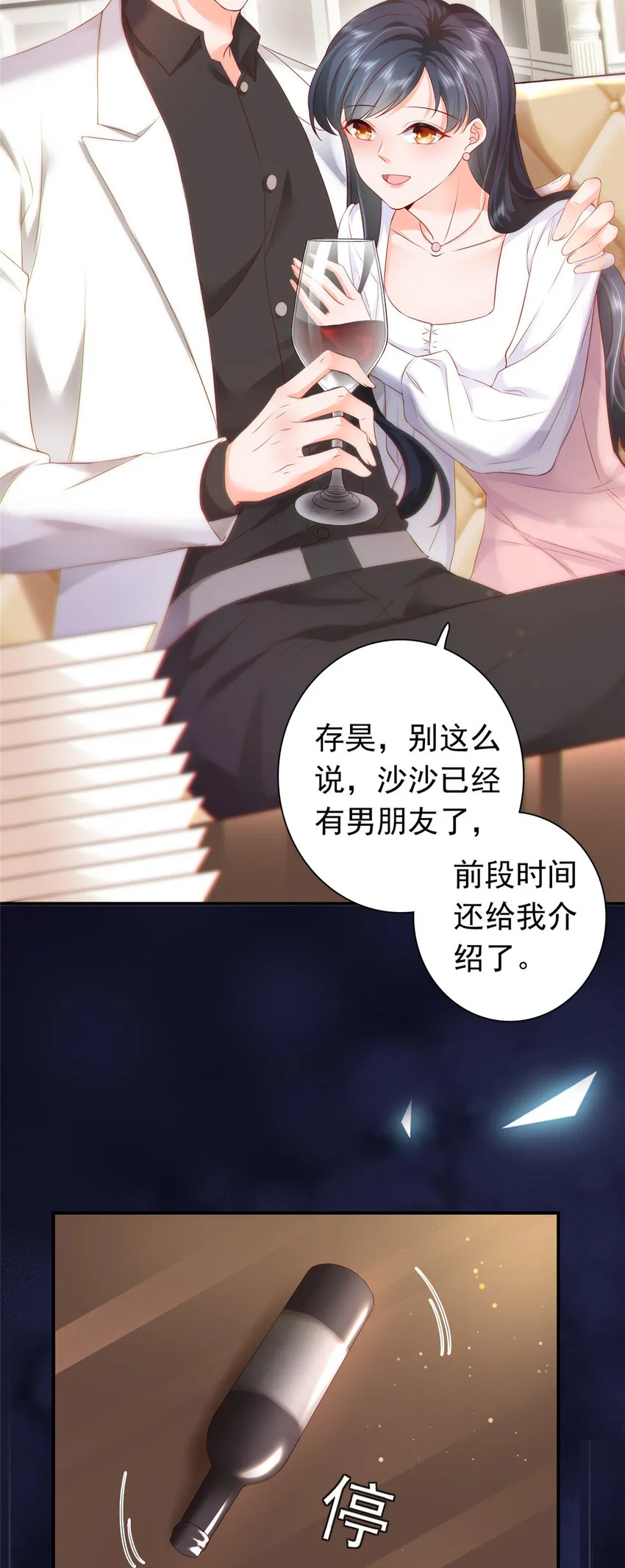 02 我吻的人是谁？ 第22页
