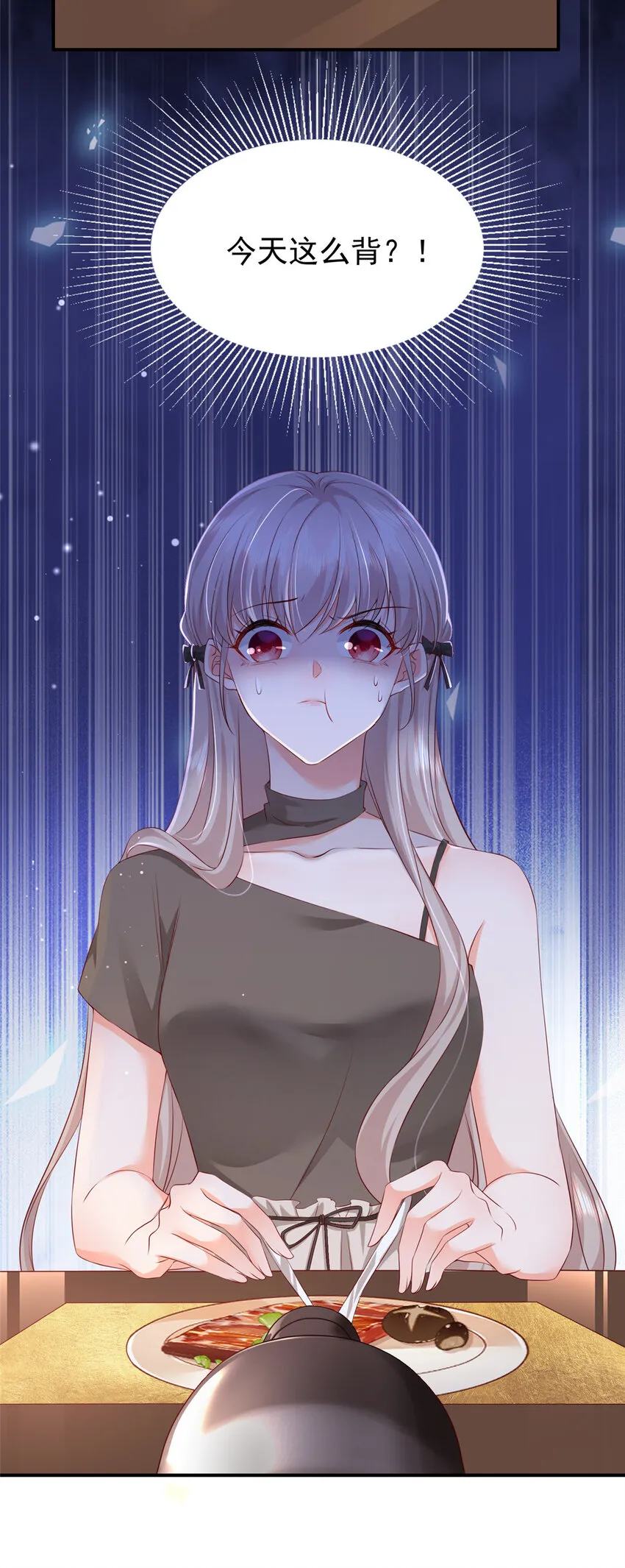 02 我吻的人是谁？ 第23页