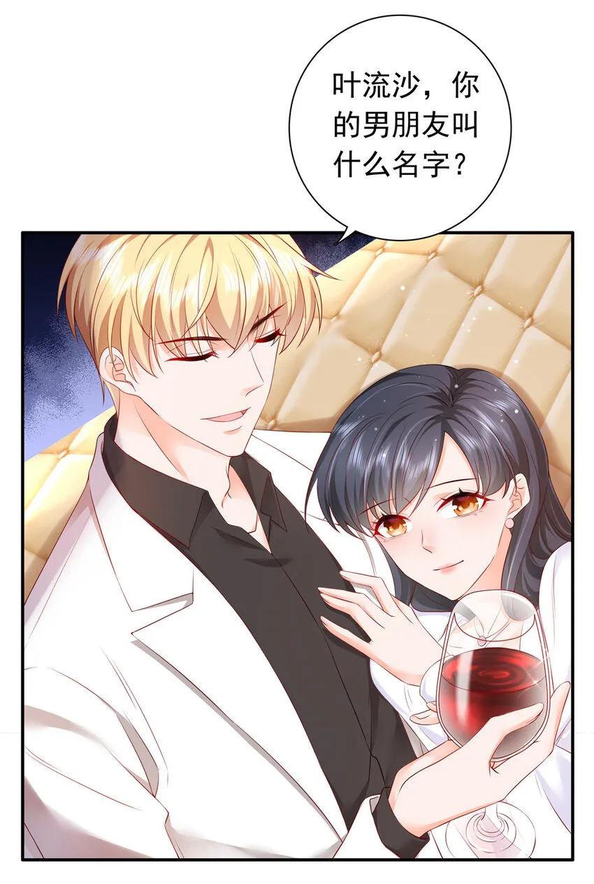 02 我吻的人是谁？ 第24页