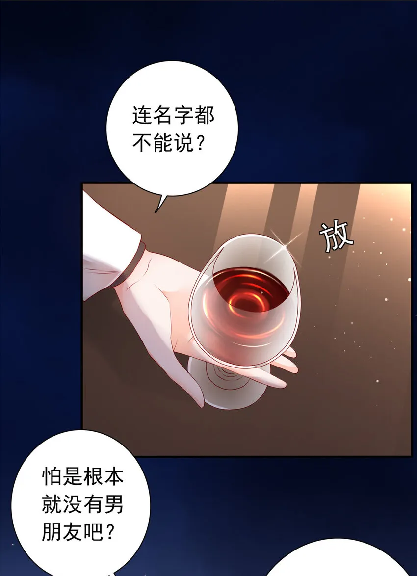 02 我吻的人是谁？ 第27页