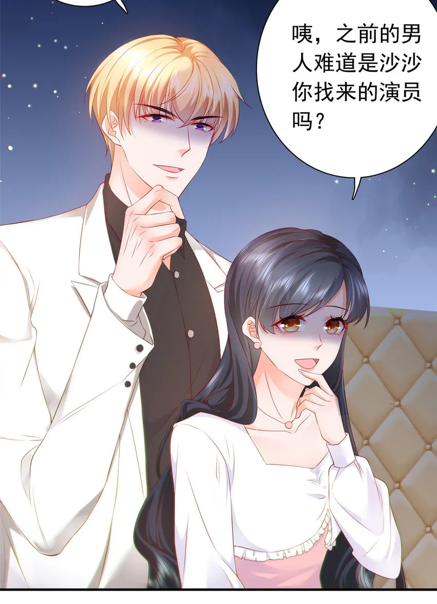02 我吻的人是谁？ 第28页