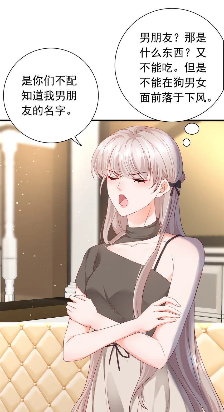 02 我吻的人是谁？ 第29页