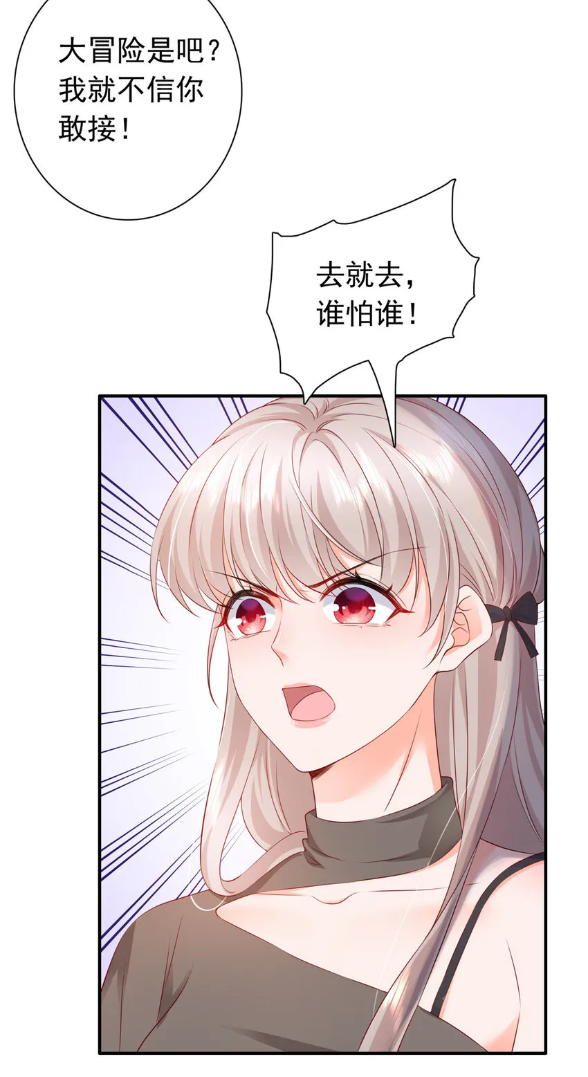 02 我吻的人是谁？ 第31页