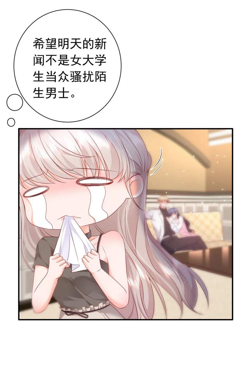 02 我吻的人是谁？ 第32页