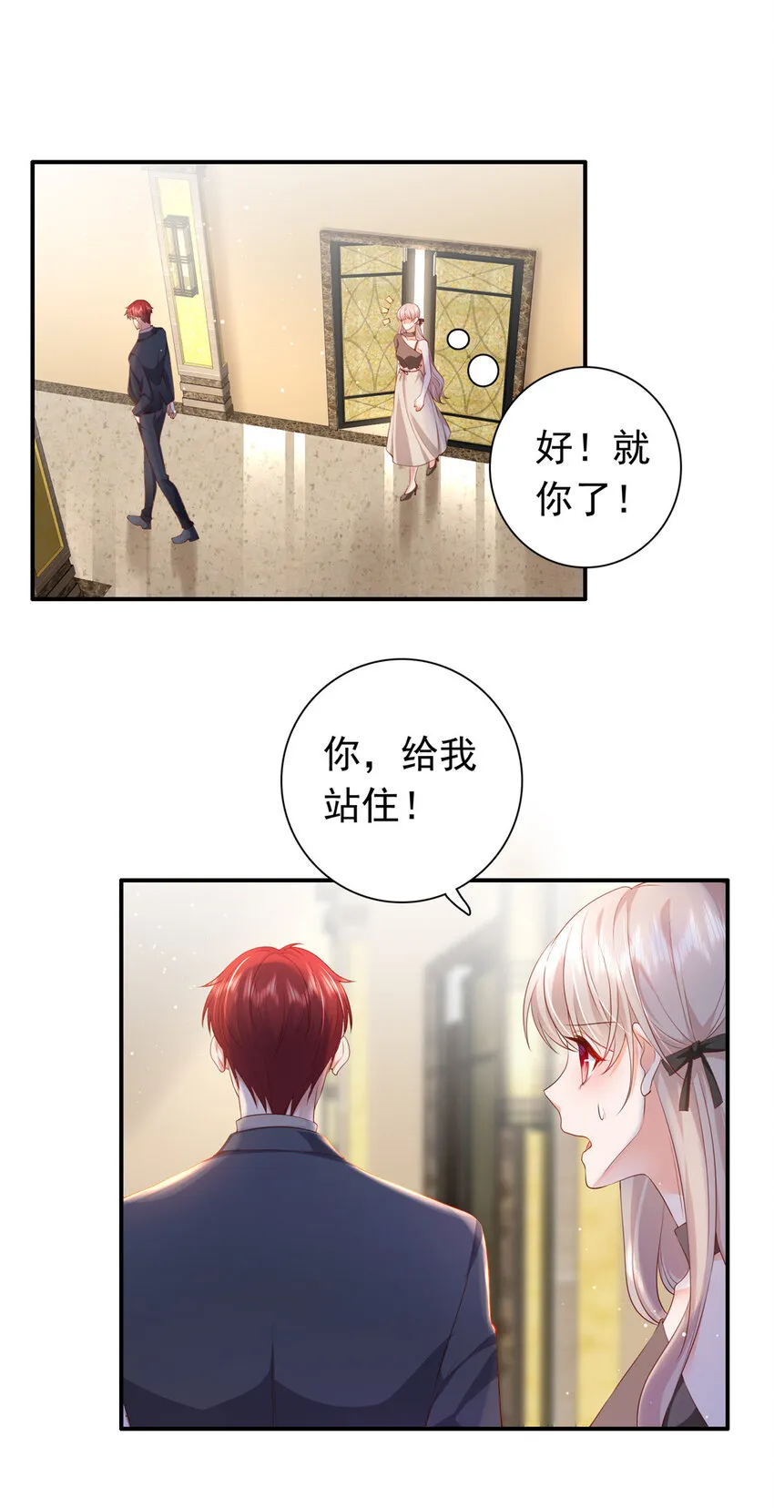 02 我吻的人是谁？ 第33页