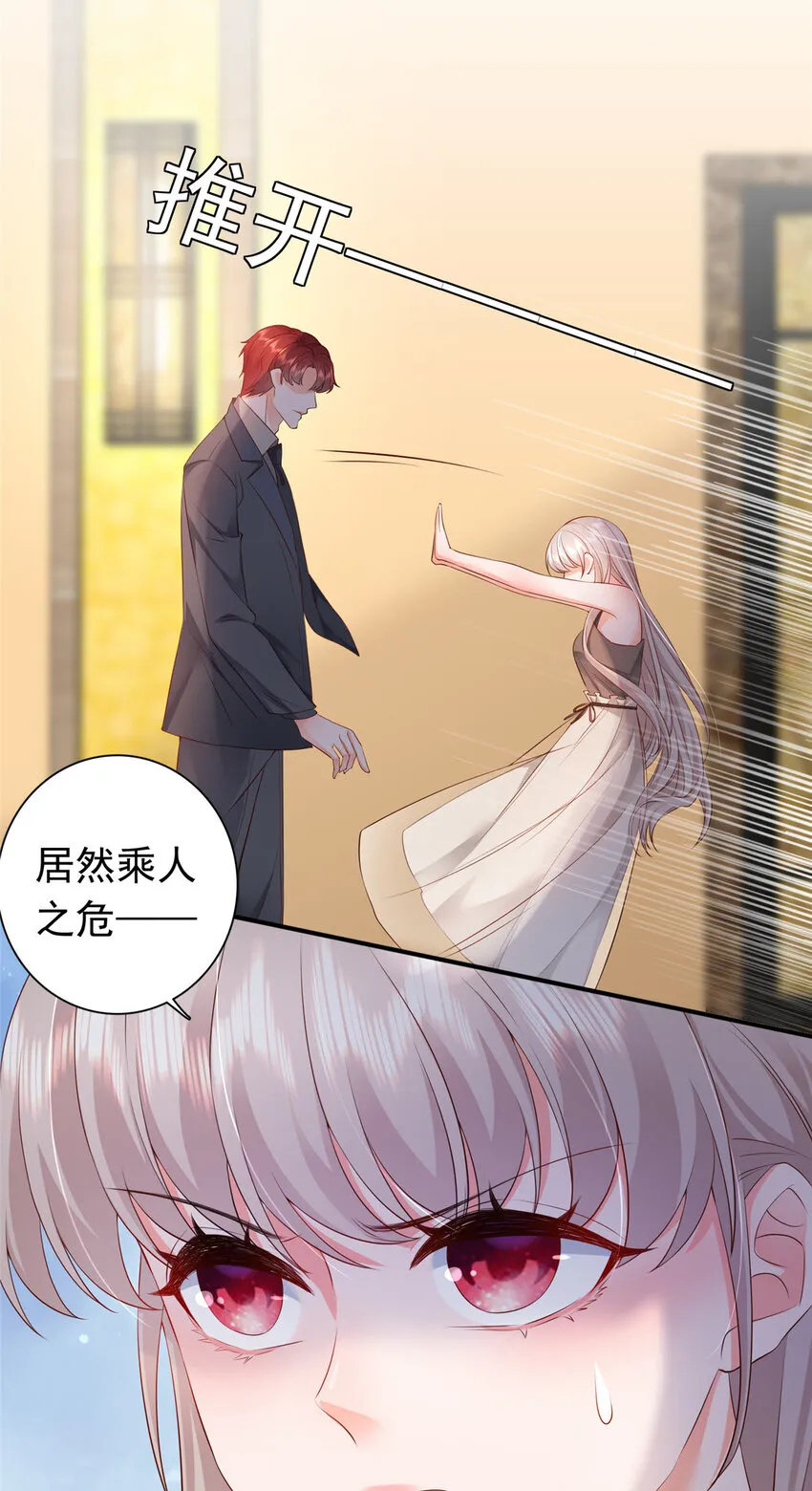02 我吻的人是谁？ 第40页