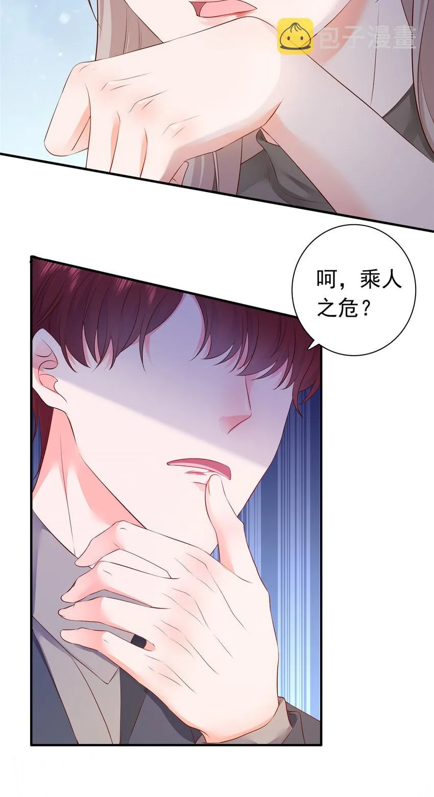 02 我吻的人是谁？ 第41页