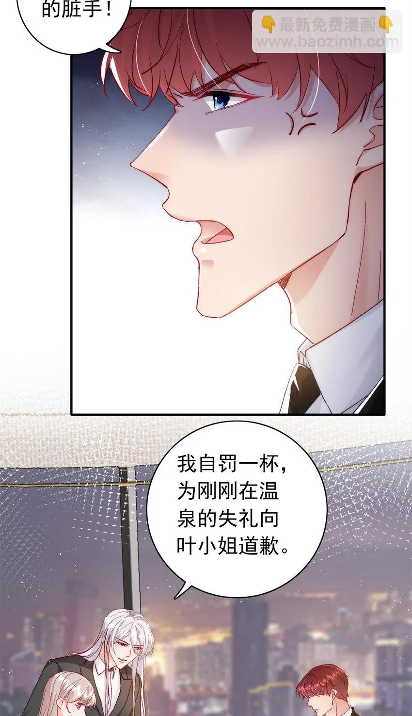 29 去死吧，叶流沙！ 第4页