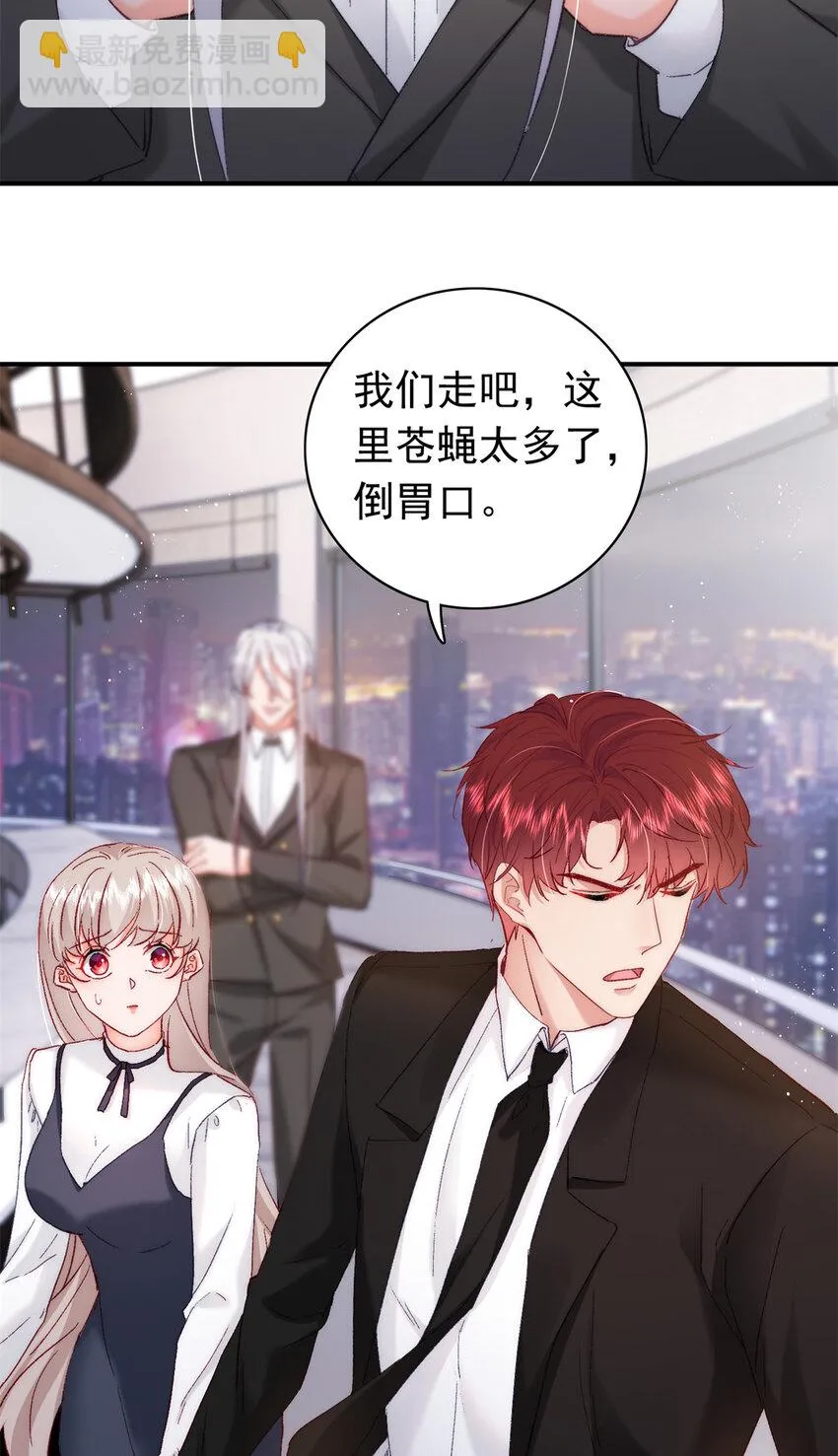 29 去死吧，叶流沙！ 第11页