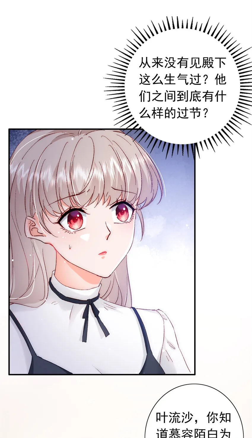 29 去死吧，叶流沙！ 第13页