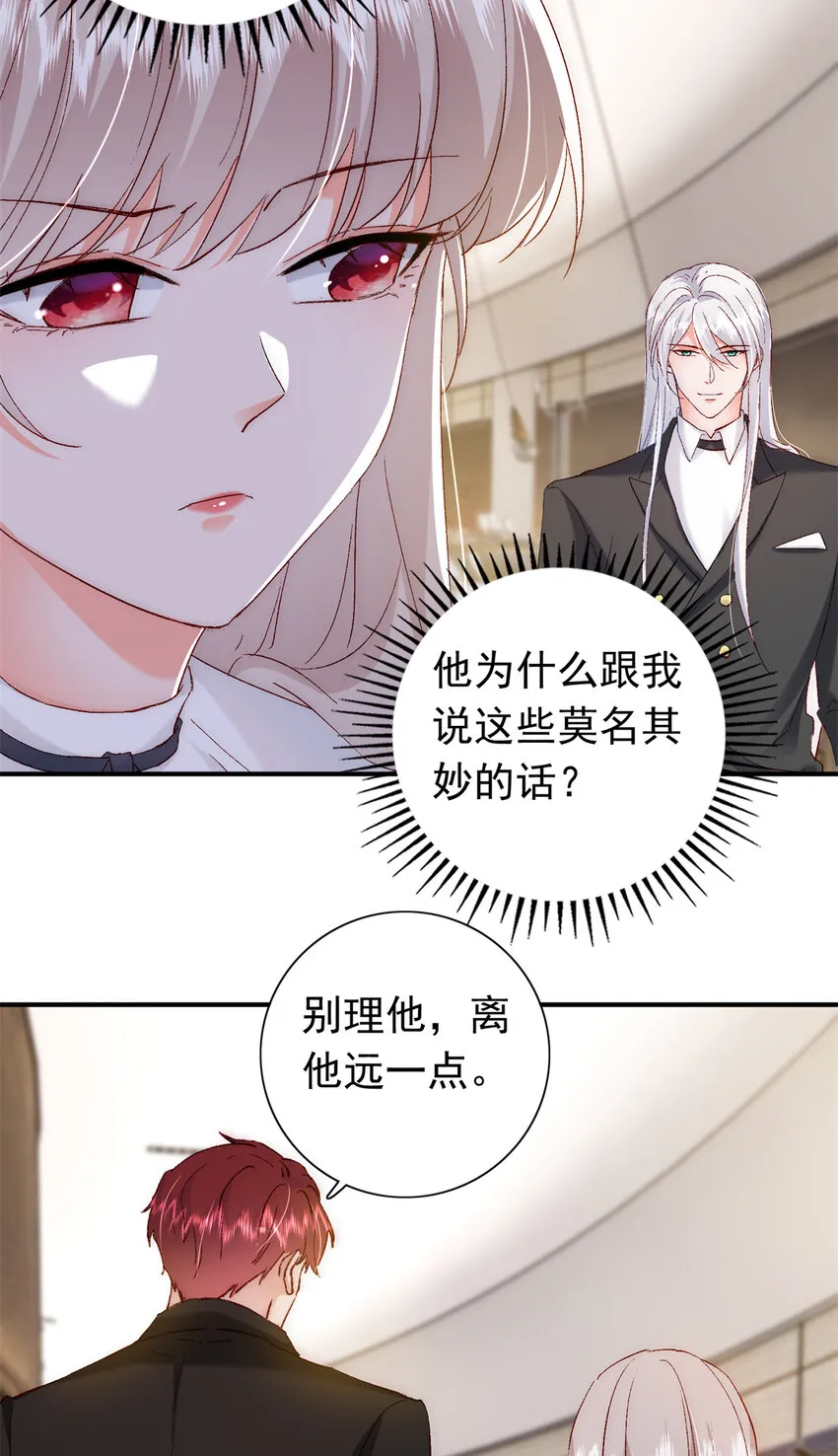 29 去死吧，叶流沙！ 第16页