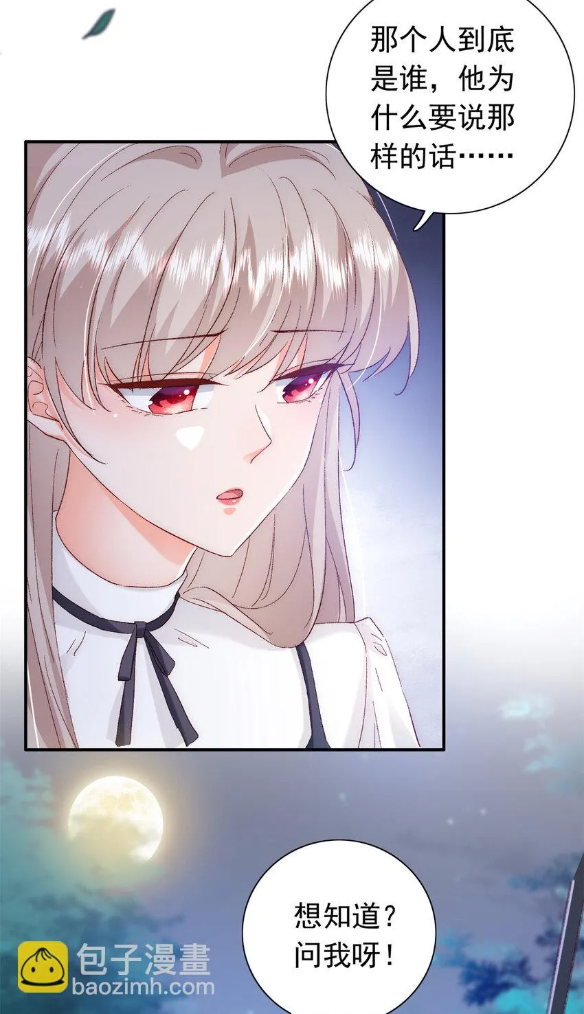 29 去死吧，叶流沙！ 第20页