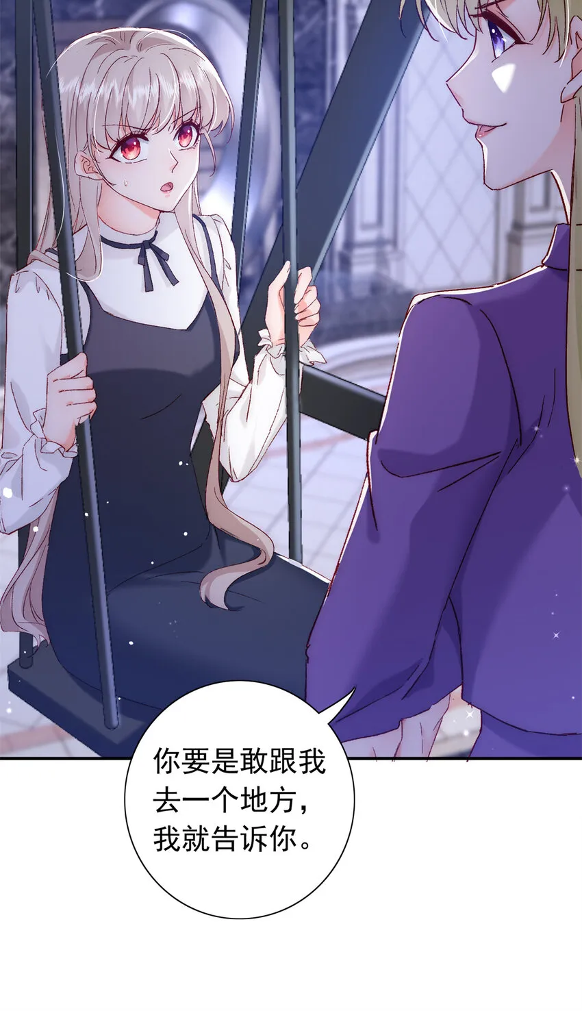 29 去死吧，叶流沙！ 第23页