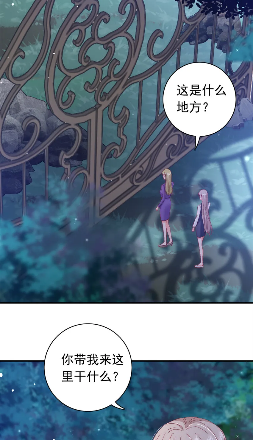 29 去死吧，叶流沙！ 第28页