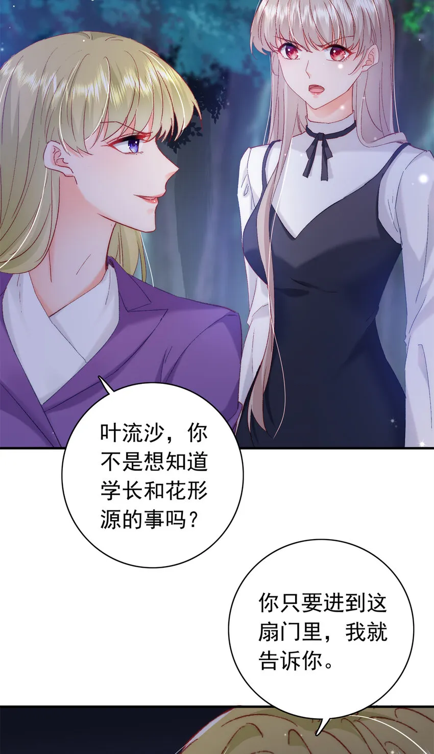 29 去死吧，叶流沙！ 第29页