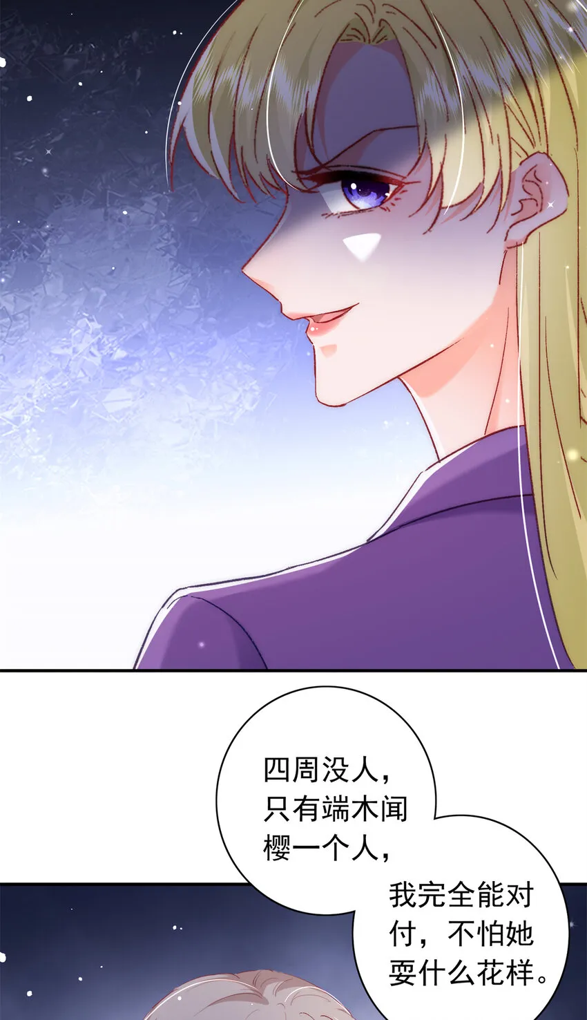 29 去死吧，叶流沙！ 第30页