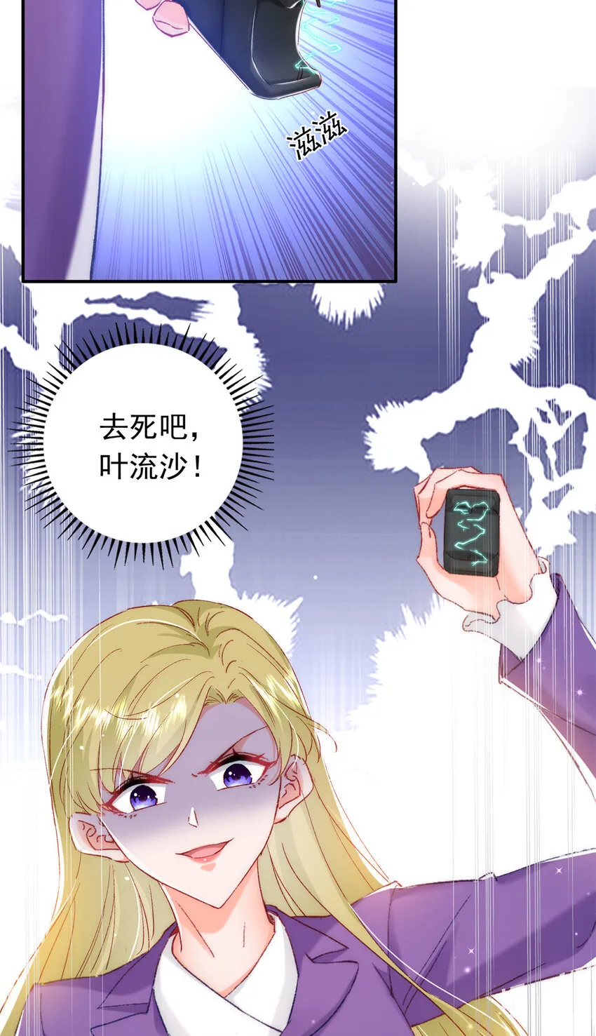 29 去死吧，叶流沙！ 第33页
