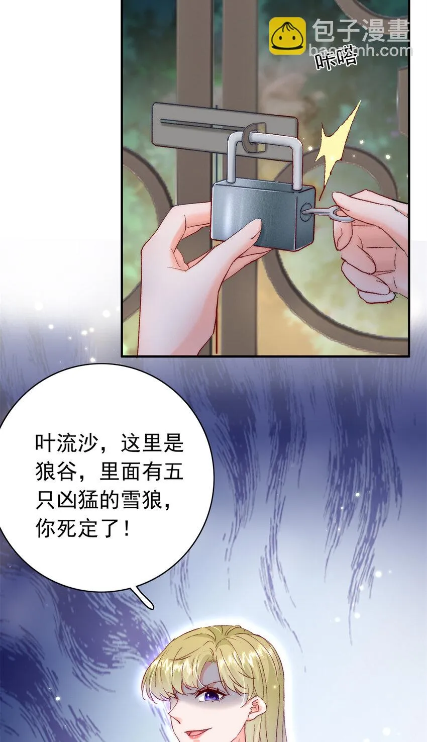 29 去死吧，叶流沙！ 第38页