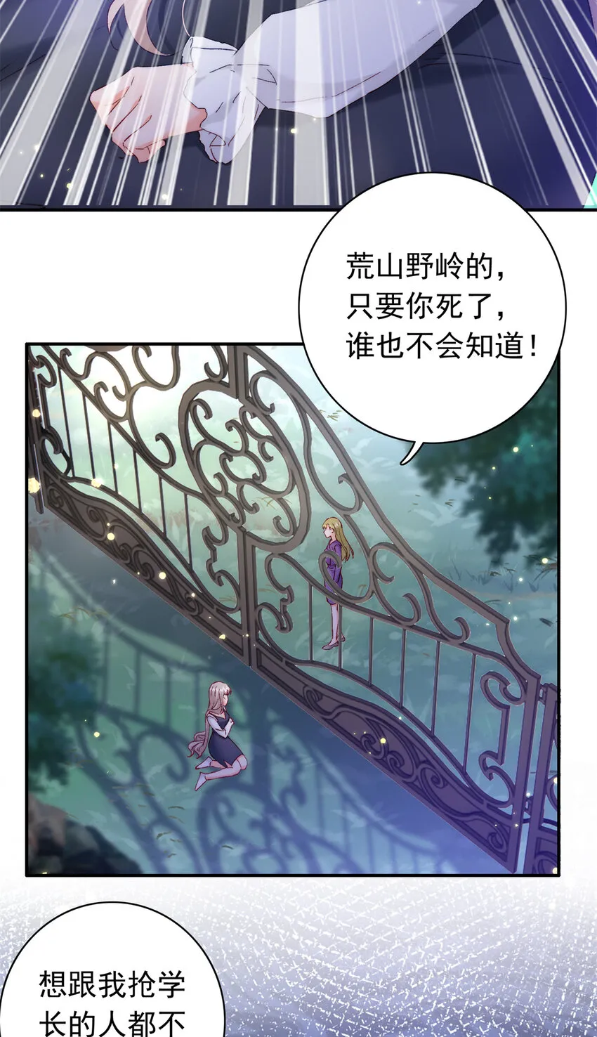29 去死吧，叶流沙！ 第41页
