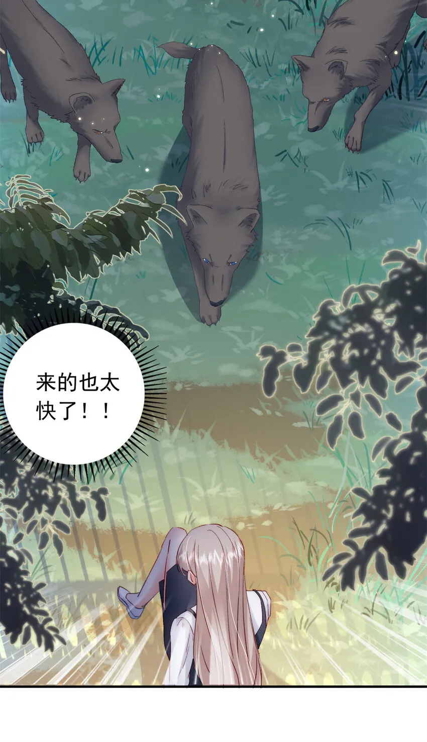 29 去死吧，叶流沙！ 第45页