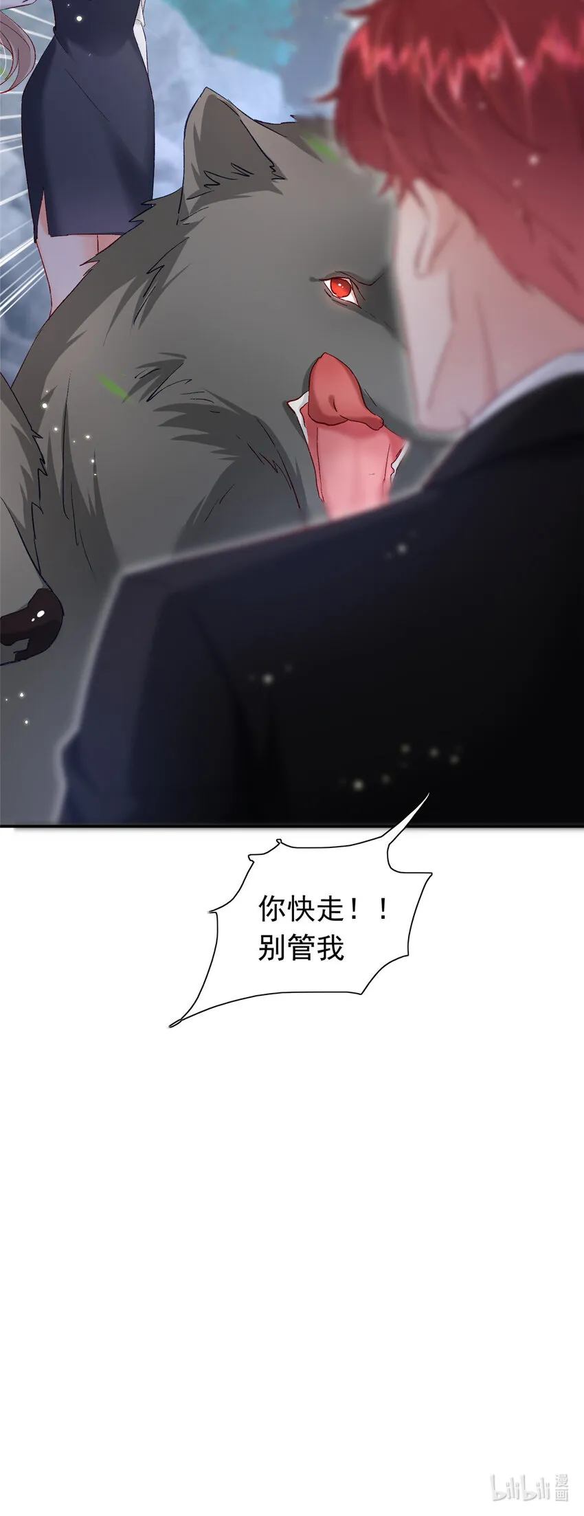 30 狼谷大战 第36页