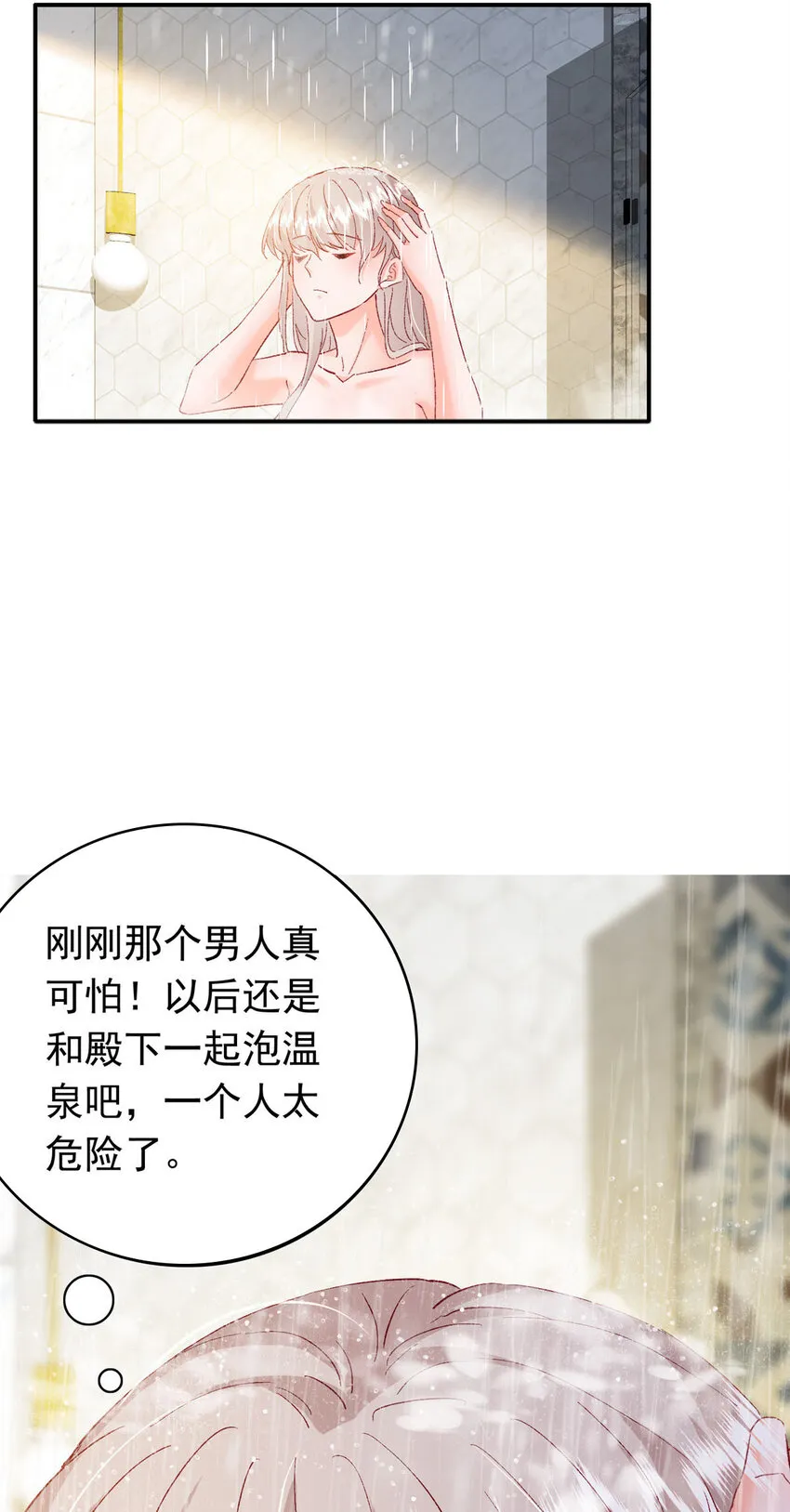 28 迫不及待投怀送抱？ 第4页