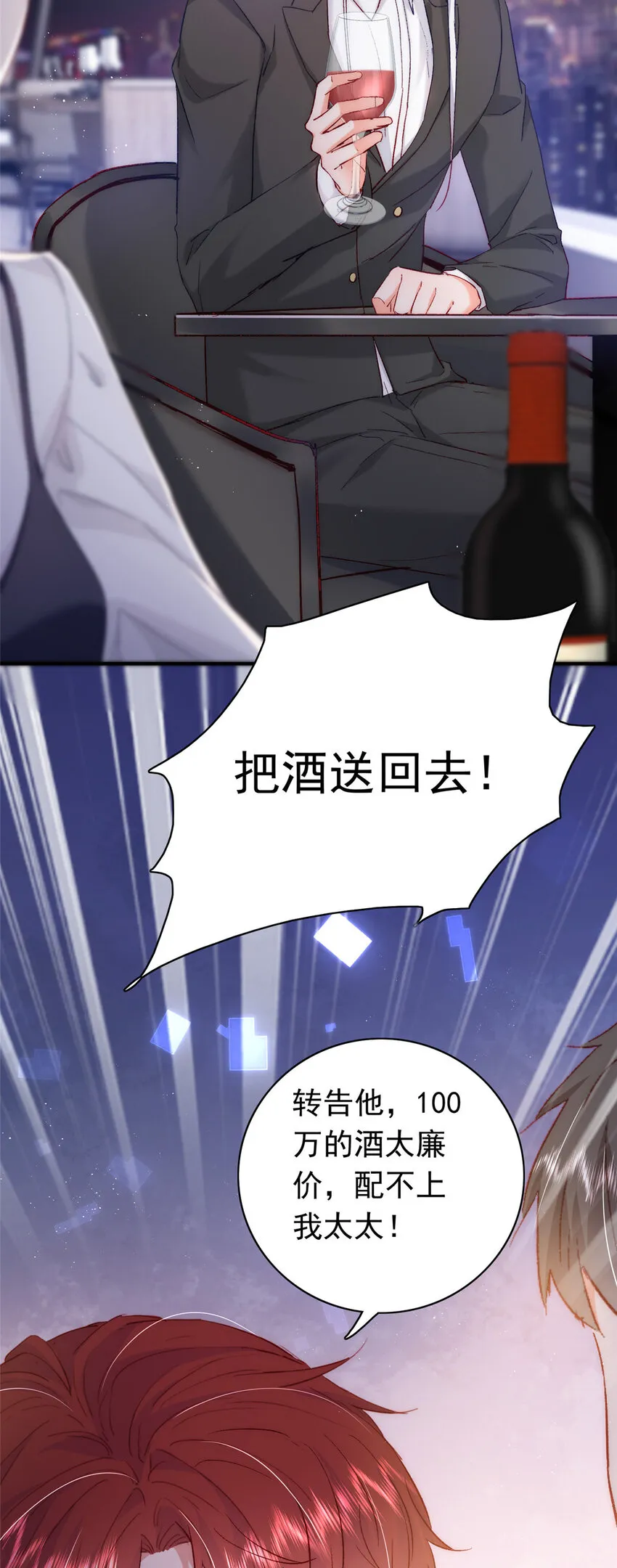 28 迫不及待投怀送抱？ 第33页