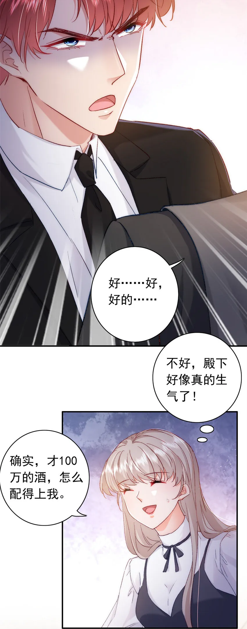 28 迫不及待投怀送抱？ 第34页