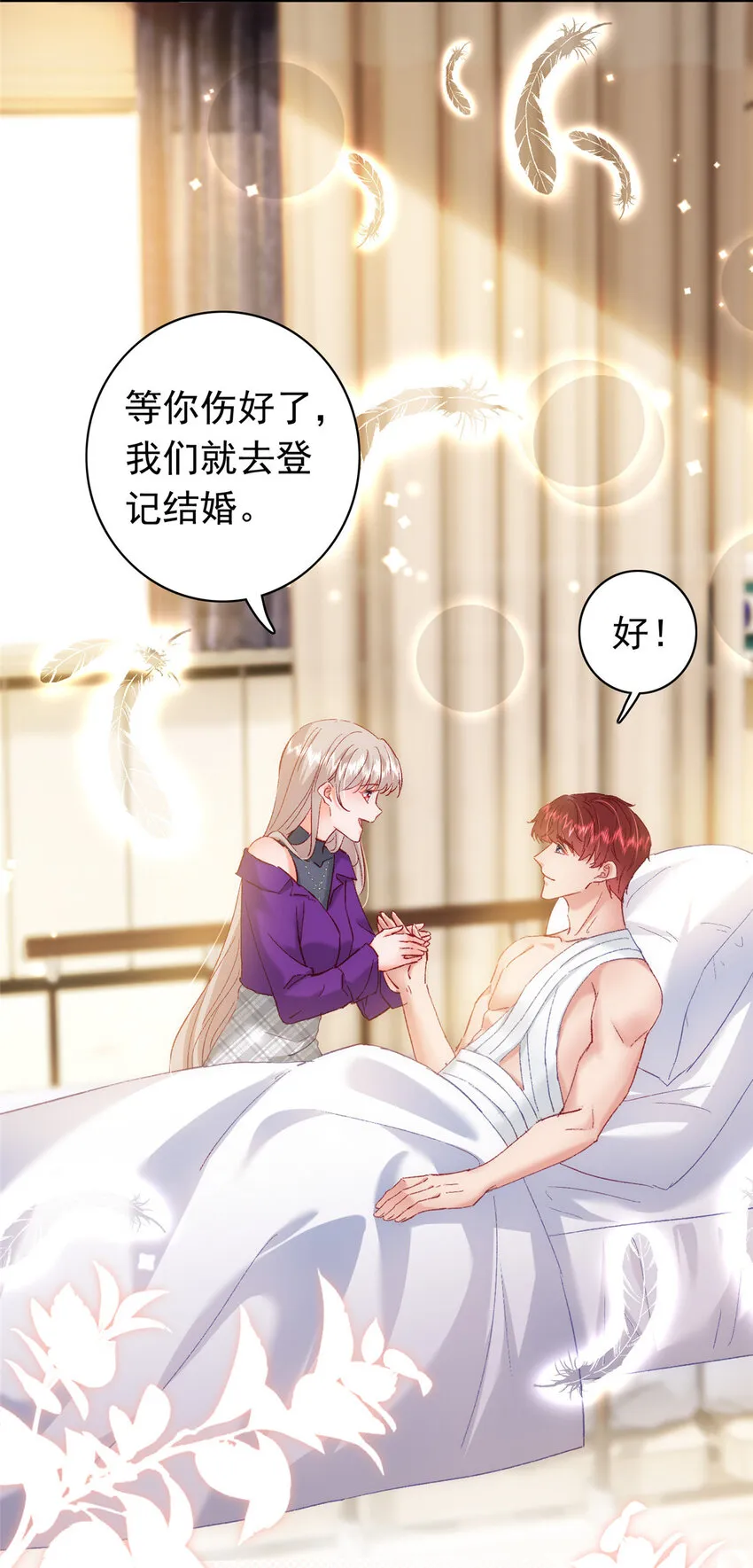 27 登记结婚 第18页