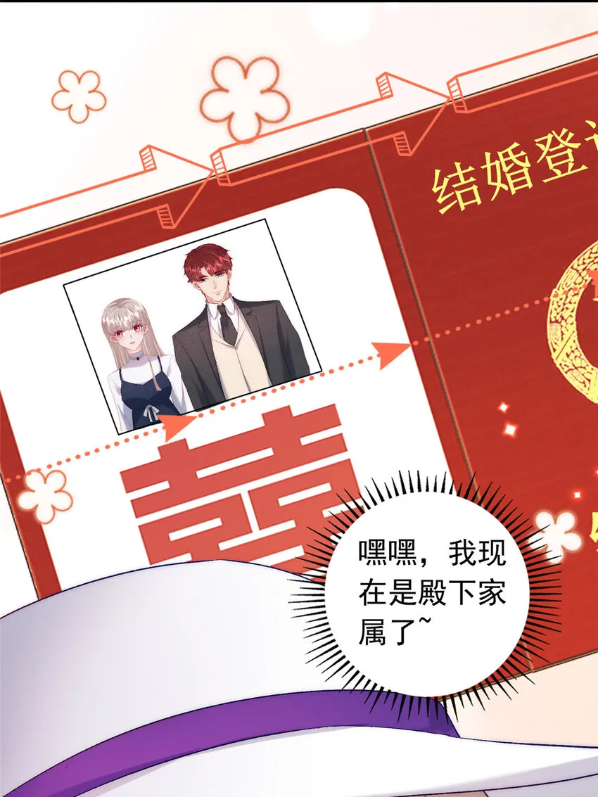 27 登记结婚 第30页