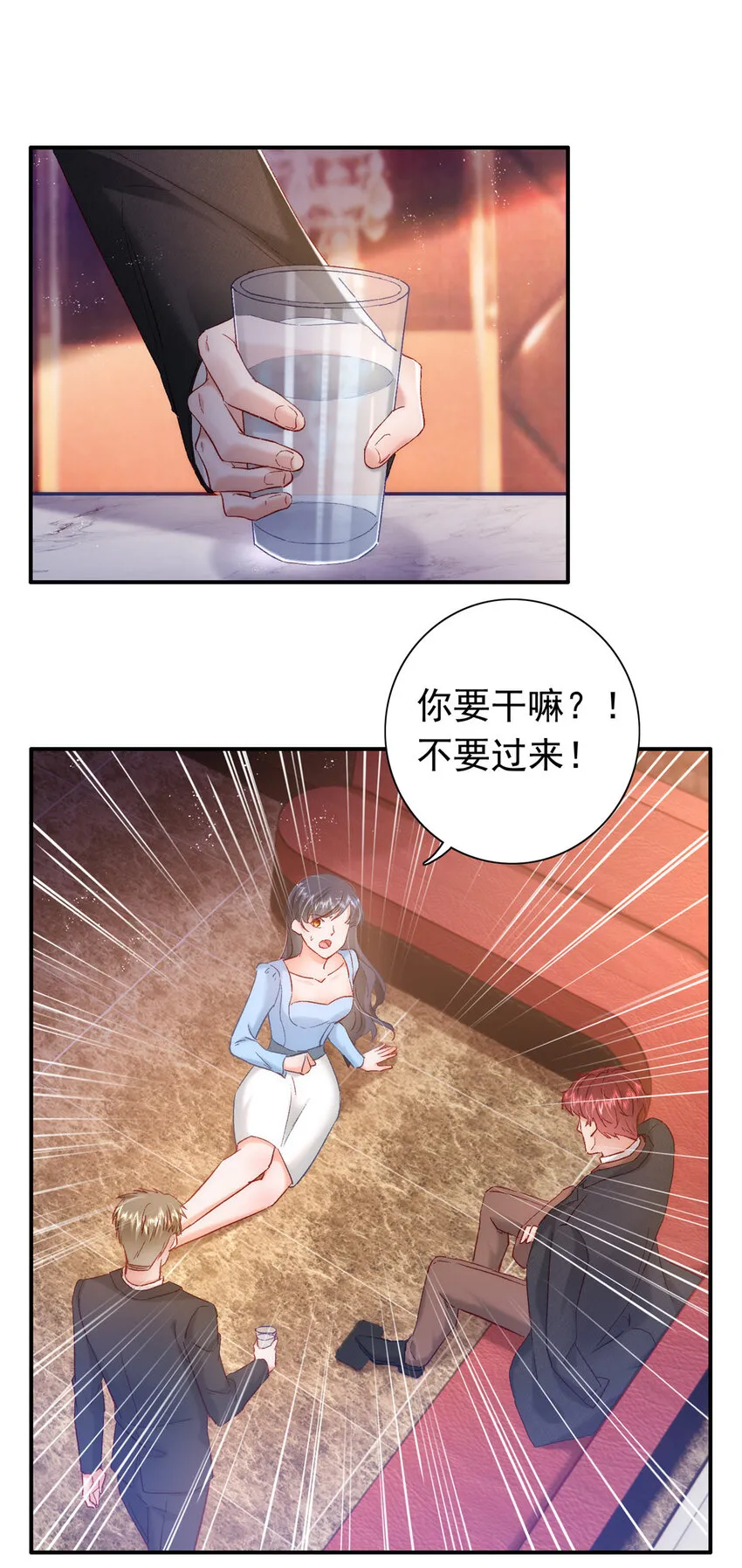 25 得找殿下道歉！ 第11页