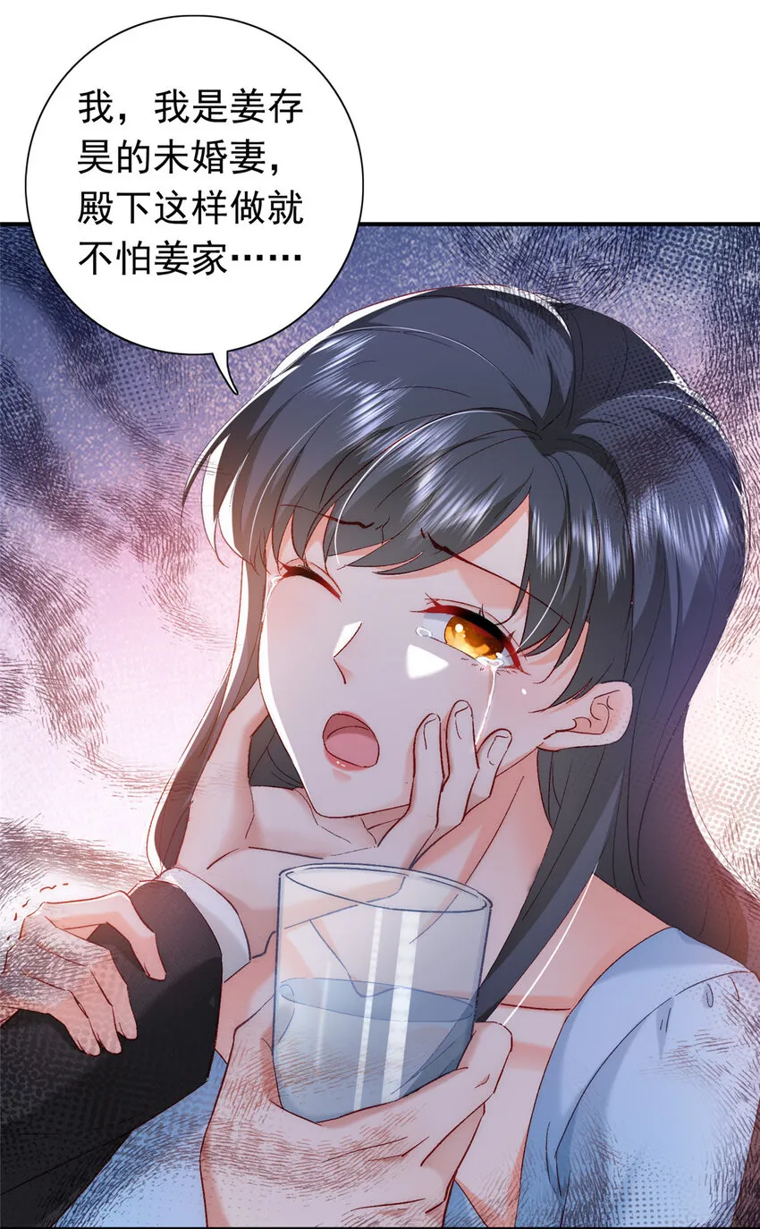 25 得找殿下道歉！ 第12页