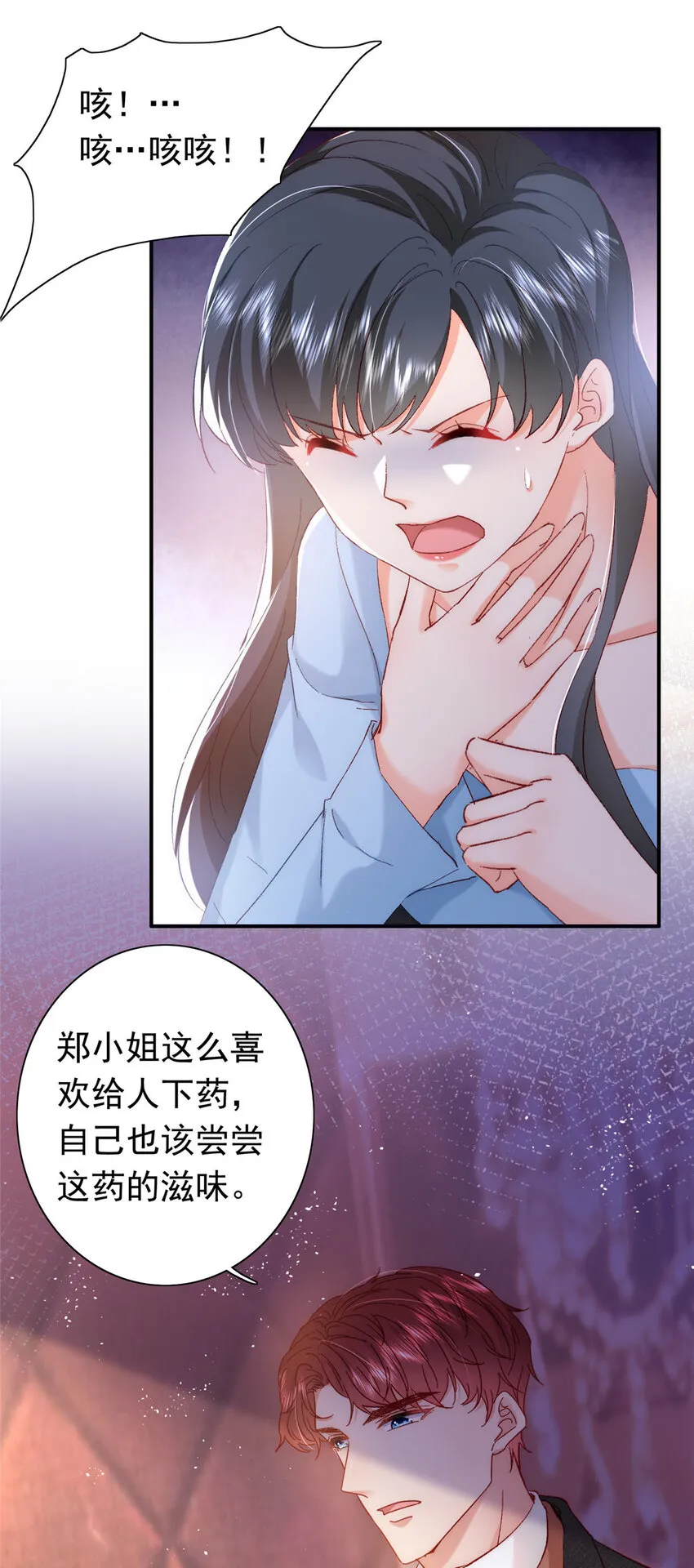 25 得找殿下道歉！ 第14页