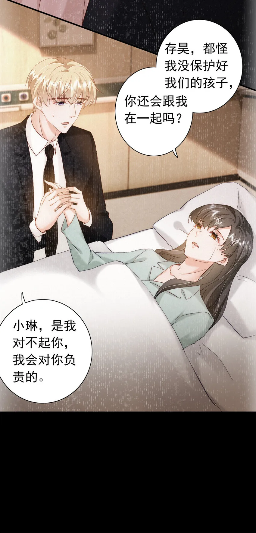 25 得找殿下道歉！ 第19页