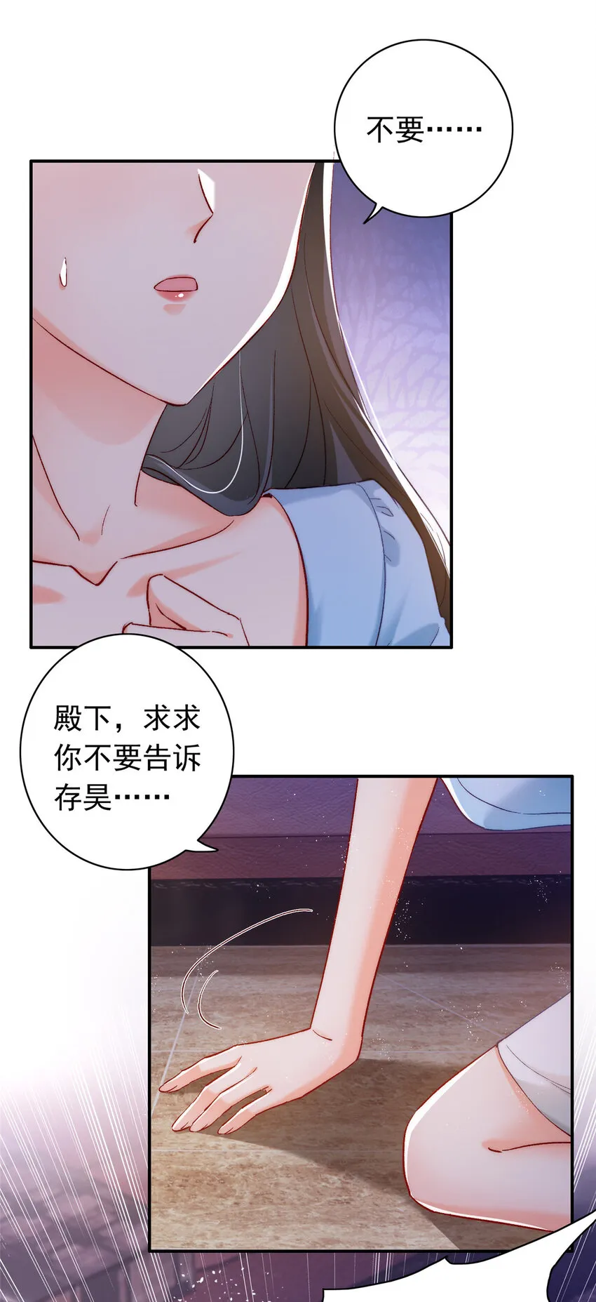 25 得找殿下道歉！ 第20页