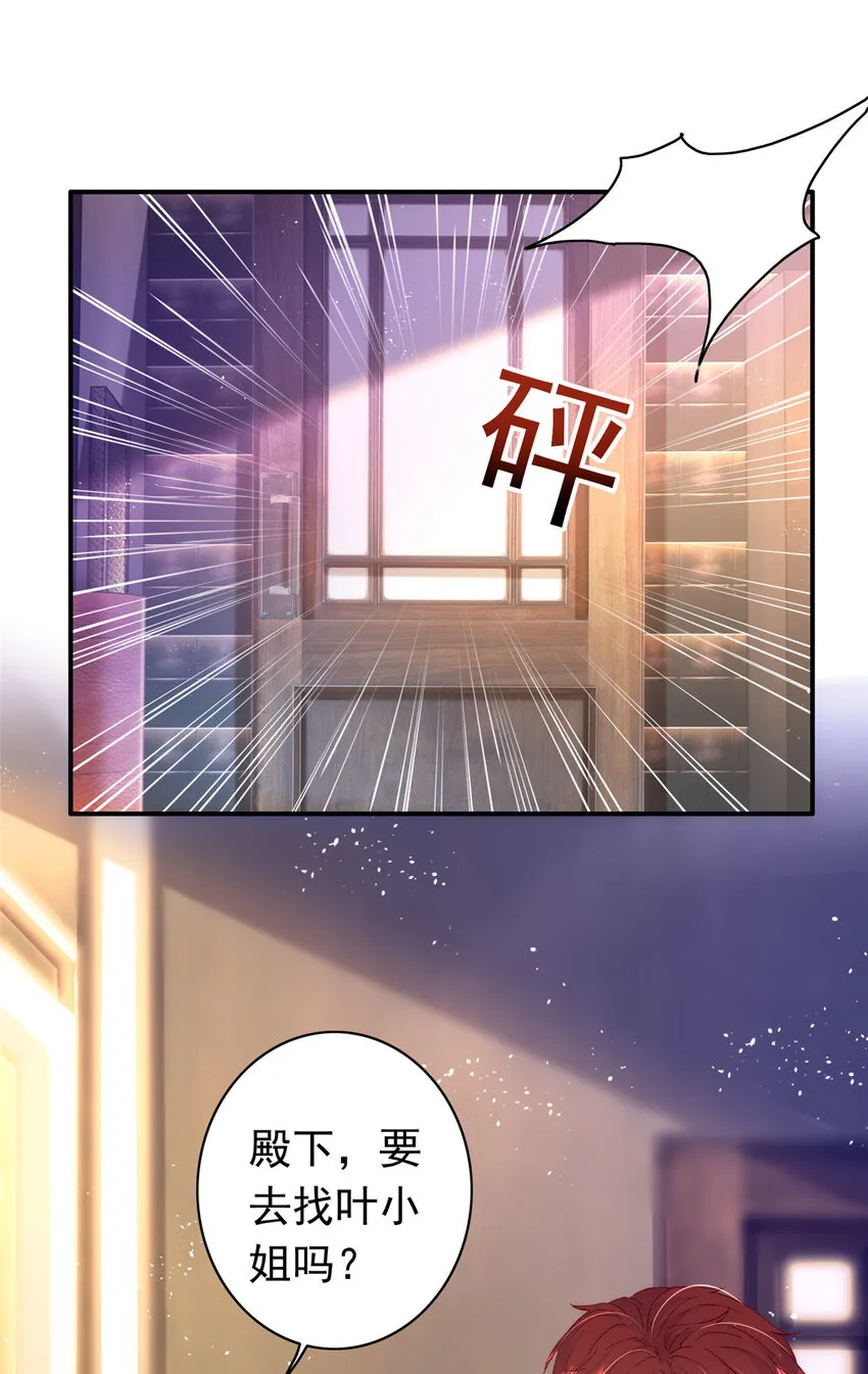 25 得找殿下道歉！ 第26页