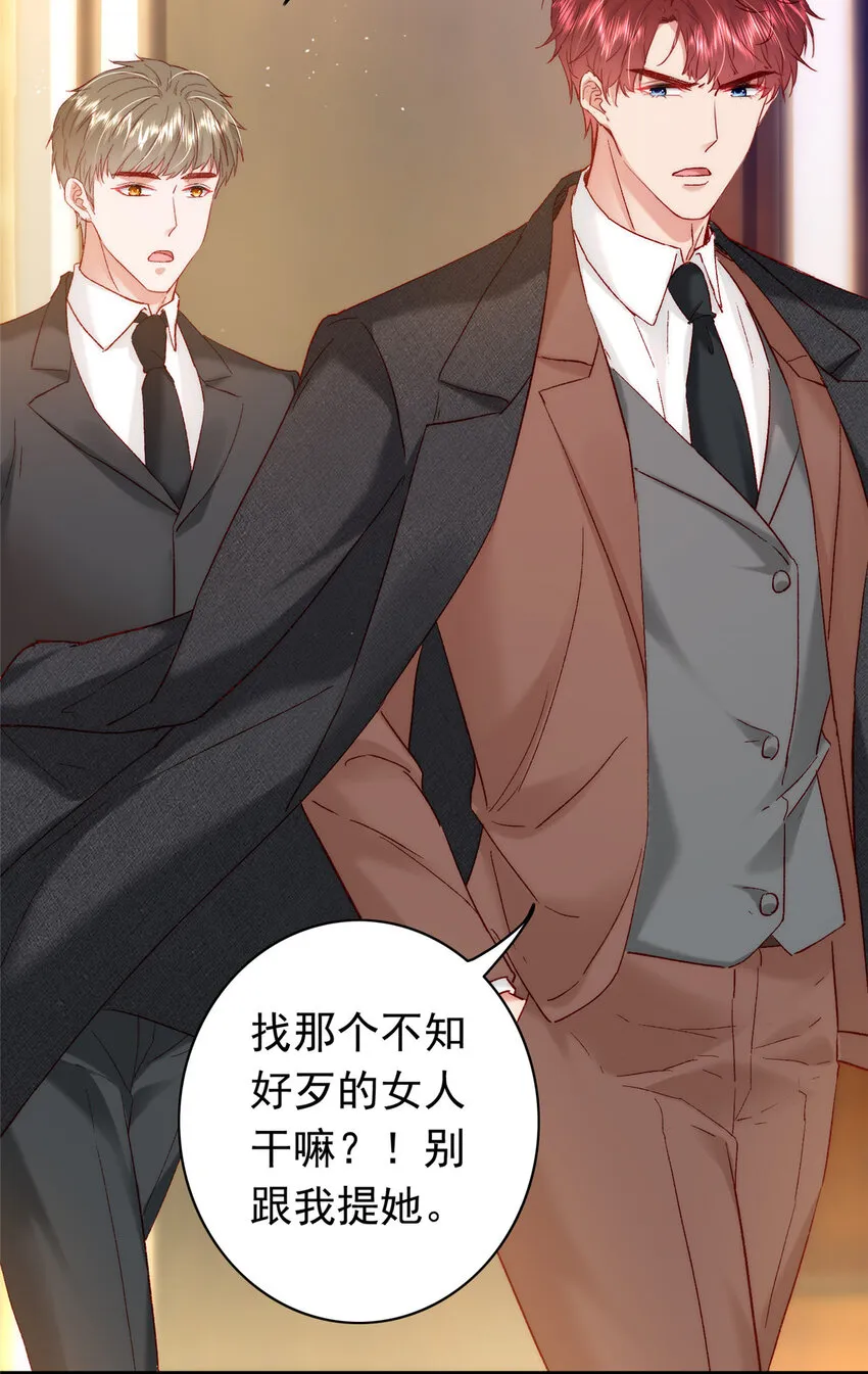 25 得找殿下道歉！ 第27页