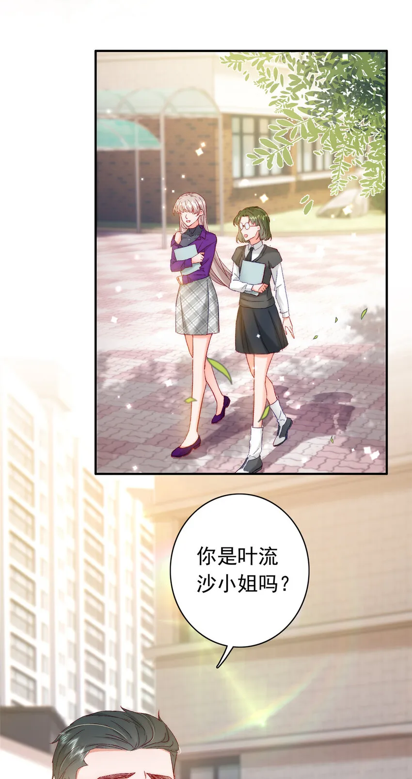 25 得找殿下道歉！ 第30页