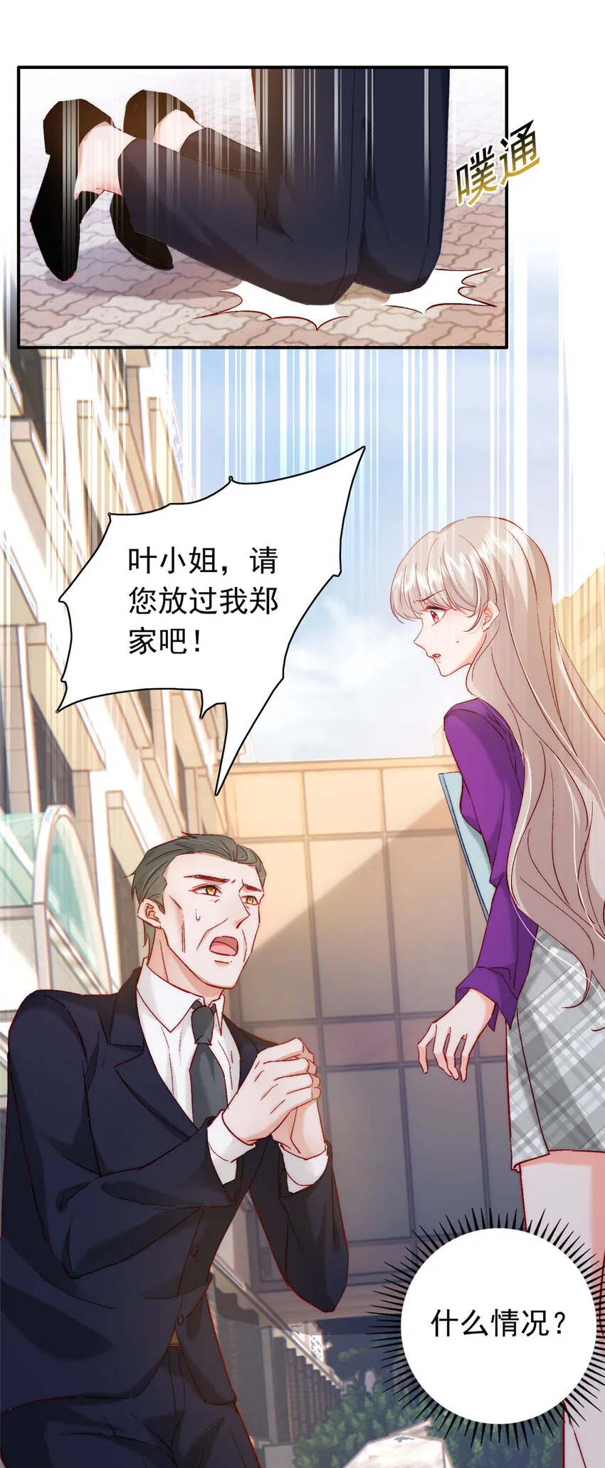25 得找殿下道歉！ 第32页