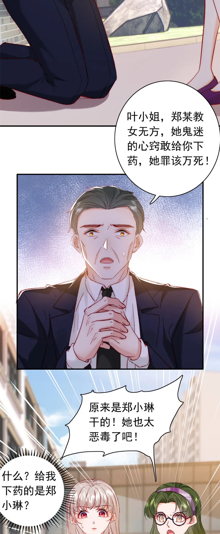25 得找殿下道歉！ 第33页