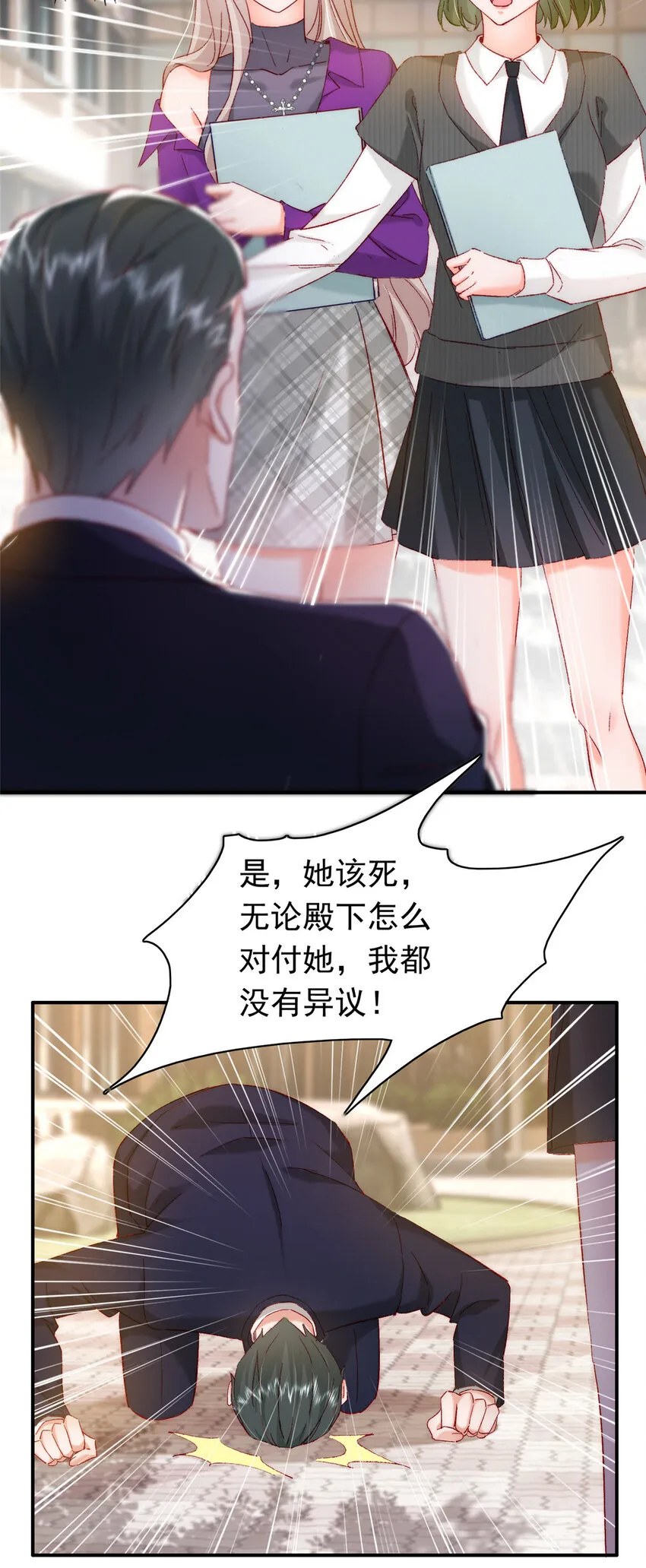 25 得找殿下道歉！ 第34页
