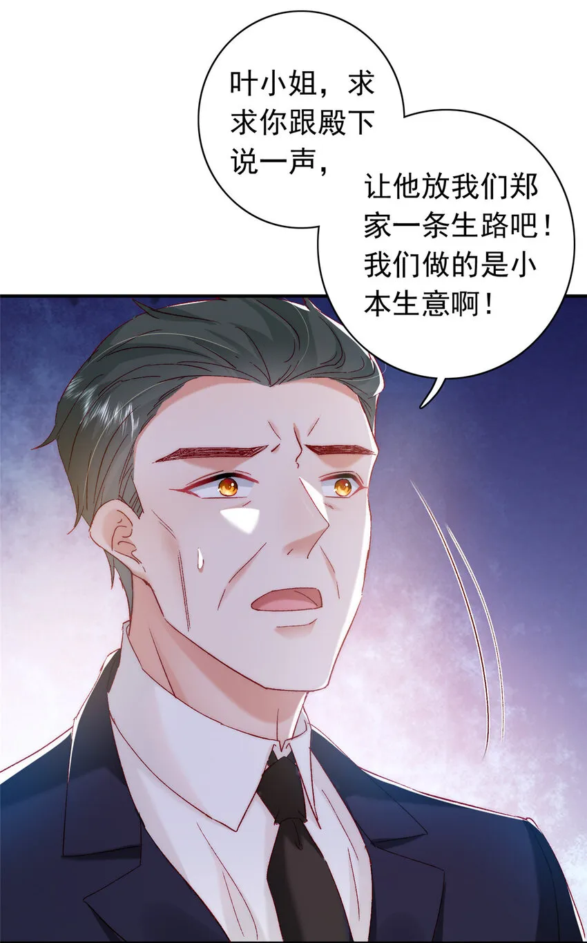 25 得找殿下道歉！ 第35页