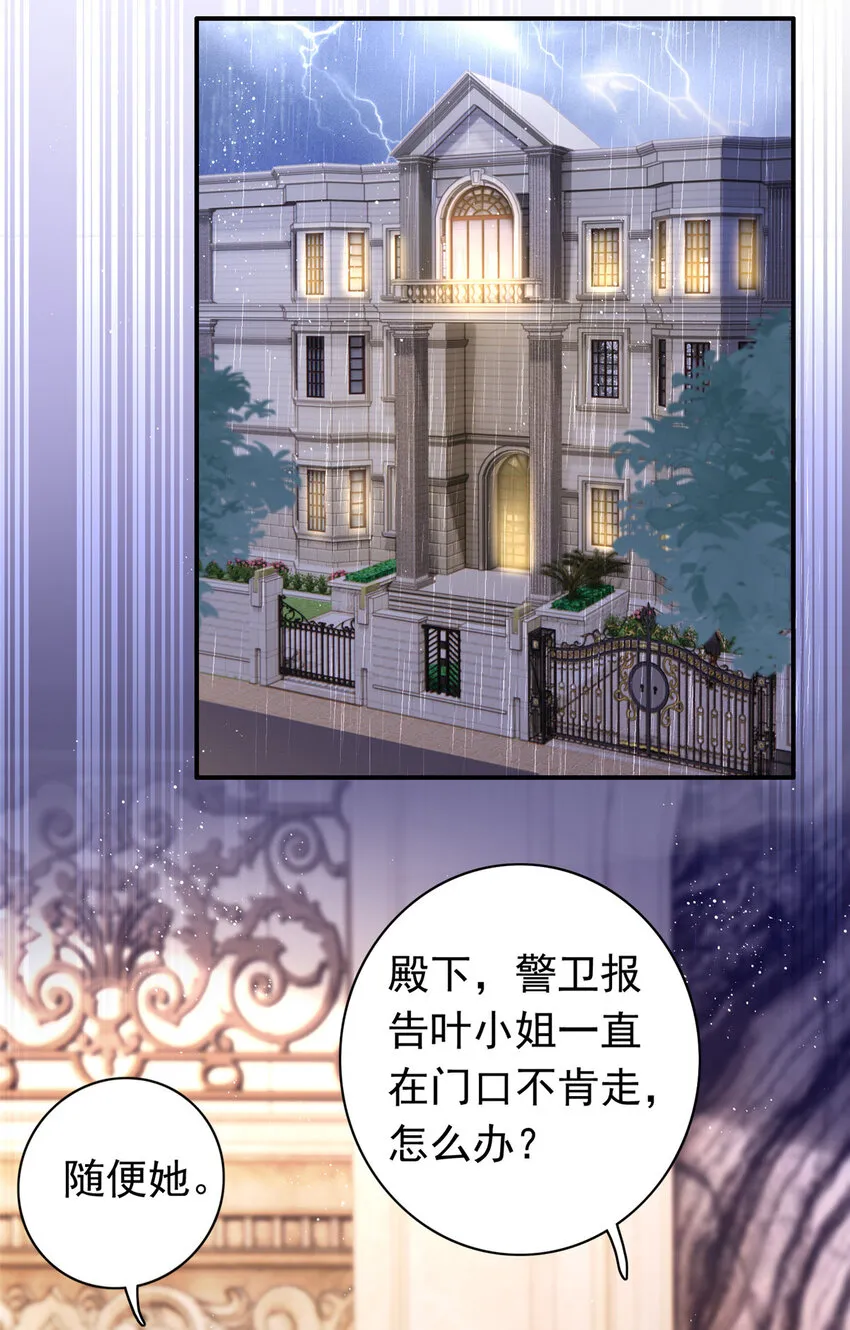 25 得找殿下道歉！ 第41页