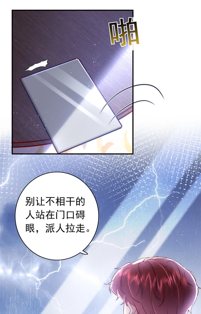 25 得找殿下道歉！ 第46页