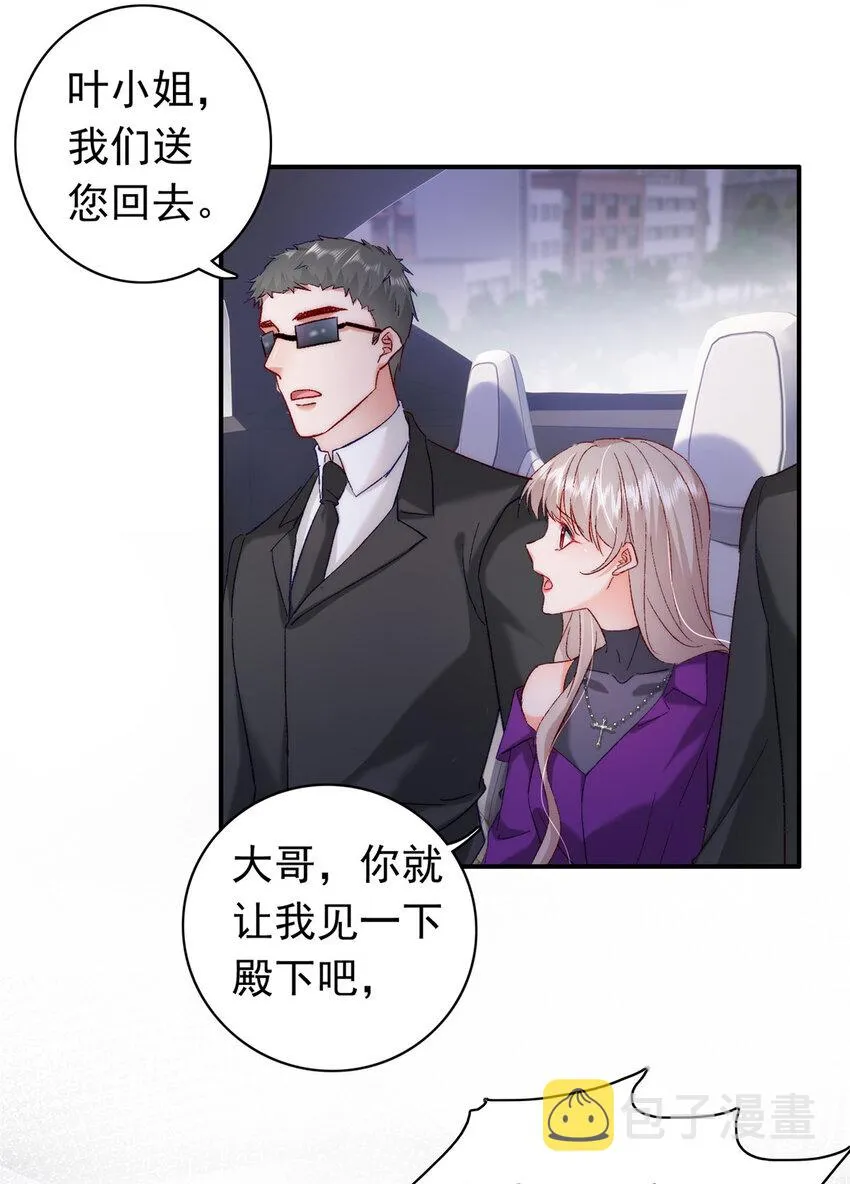 26 殿下中枪了？！ 第5页