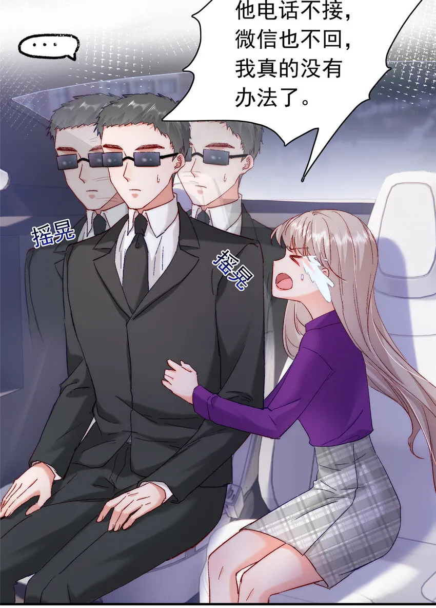 26 殿下中枪了？！ 第6页