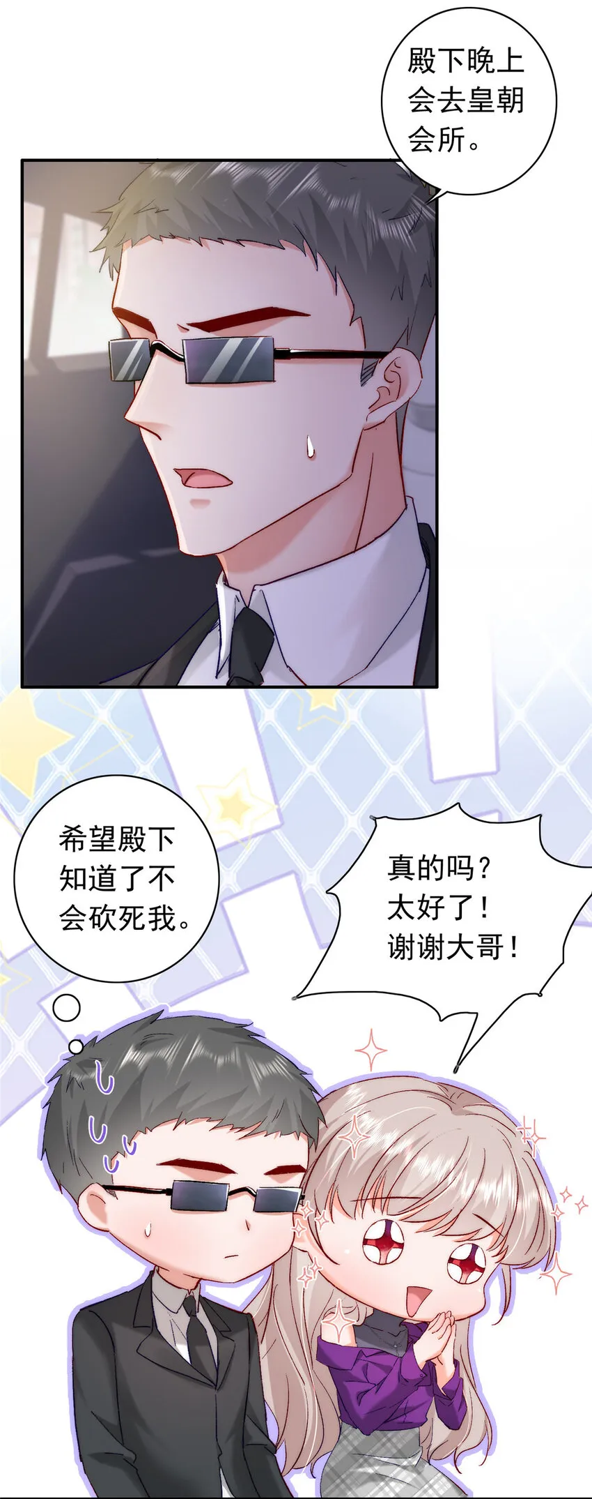 26 殿下中枪了？！ 第7页