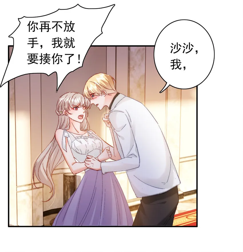 26 殿下中枪了？！ 第14页